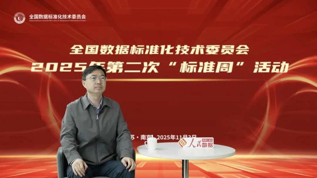 全国数据标准化技术委员会秘书处、中国电子技术标准化研究院副院长范科峰